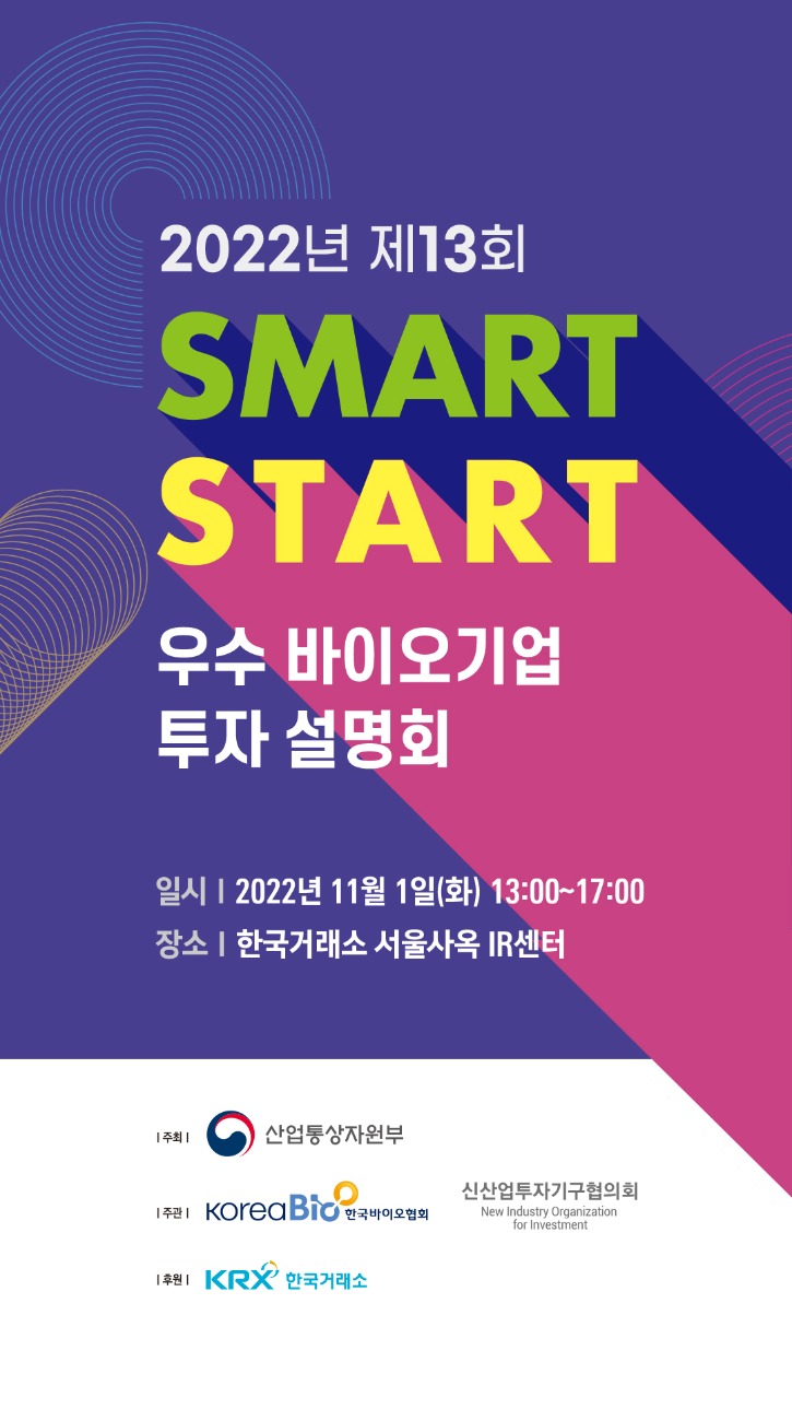 제13회 Smart Start 개최 포스터_rev.jpg